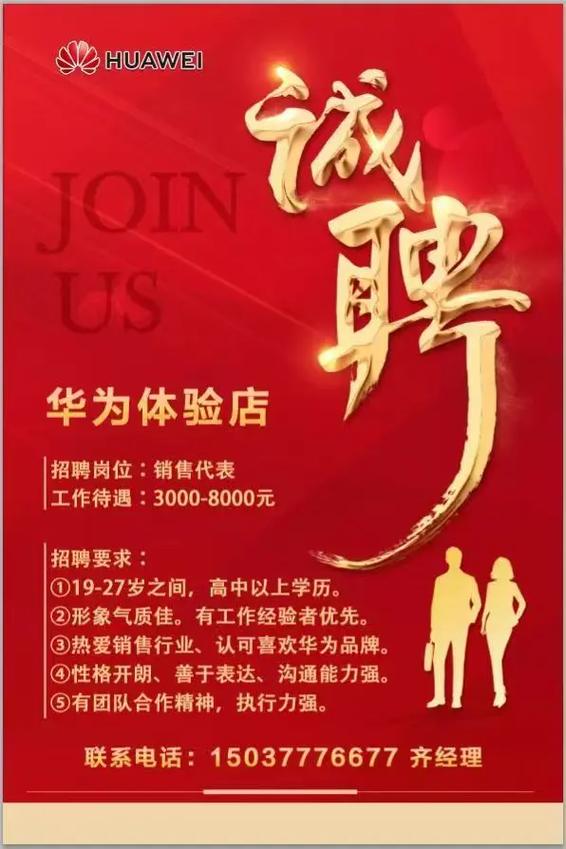 华为厂招聘最新招聘信息缩略图