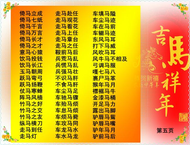 100个吉祥成语缩略图