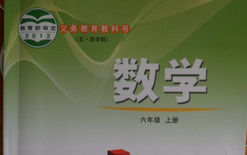 鲁教版六年级上册数学缩略图