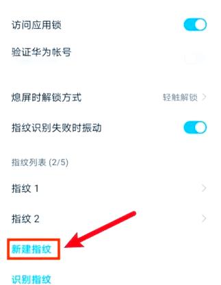 华为p30如何设置指纹解锁游戏截图