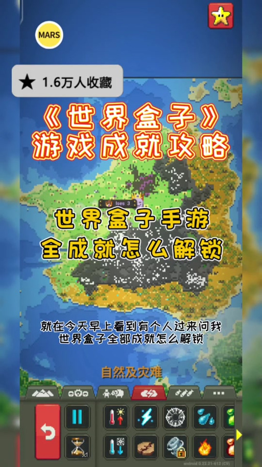 世界盒子内置功能菜单介绍缩略图