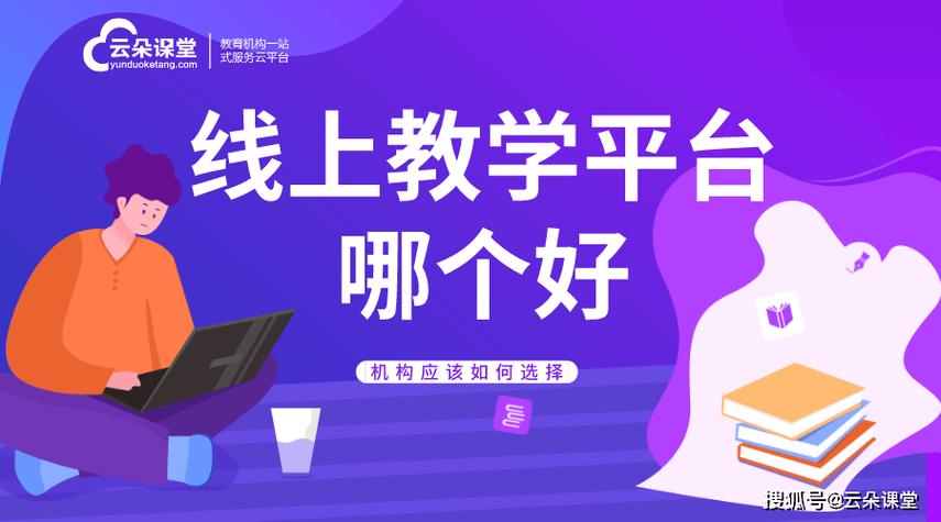 云朵课堂靠谱吗缩略图