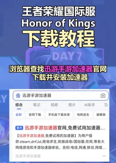 王者荣耀国际服如何注册缩略图