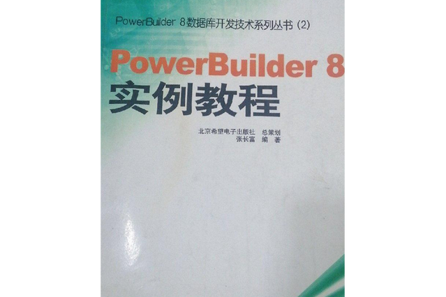 powerbuilder实例教程缩略图