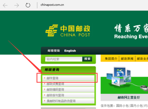 中国邮政查询单号查询缩略图