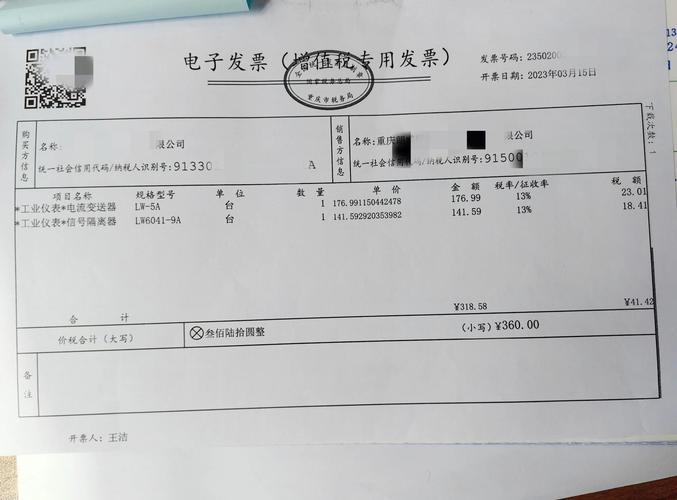 浙江省税务局电子税务局发票缩略图