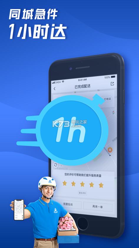 达达跑腿兼职步骤游戏截图