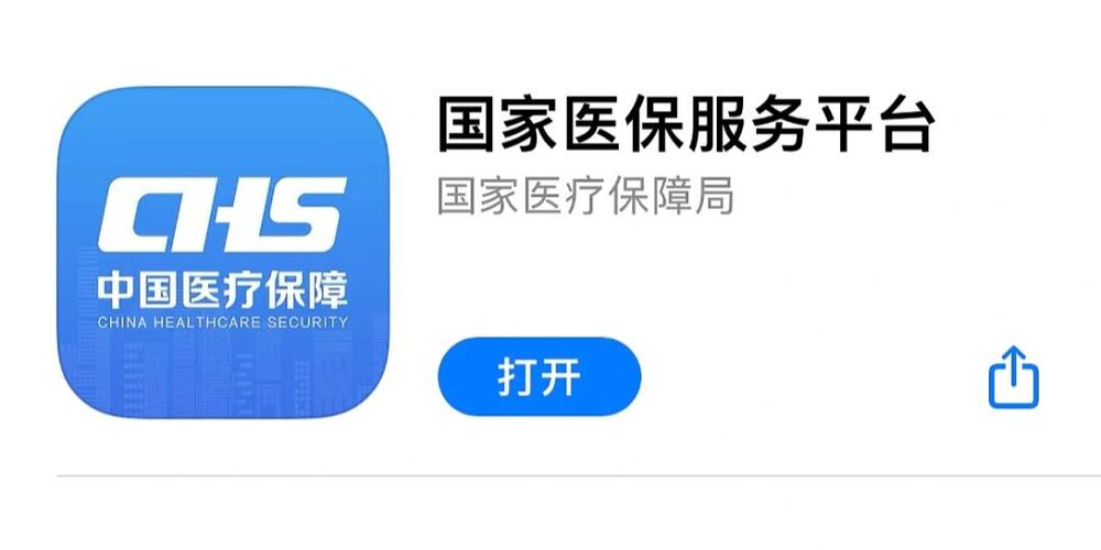 国家医保服务平台官网缩略图