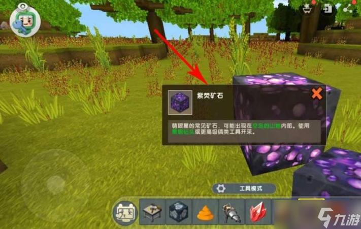迷你世界怎么找紫荧矿石缩略图