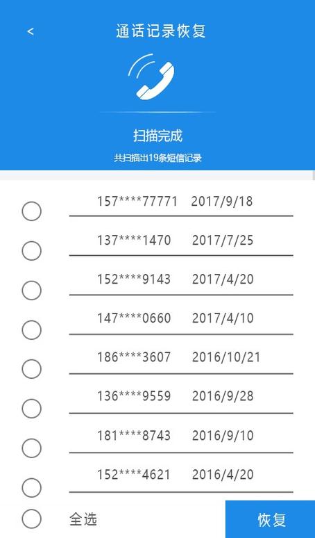 删除通话详单记录图标