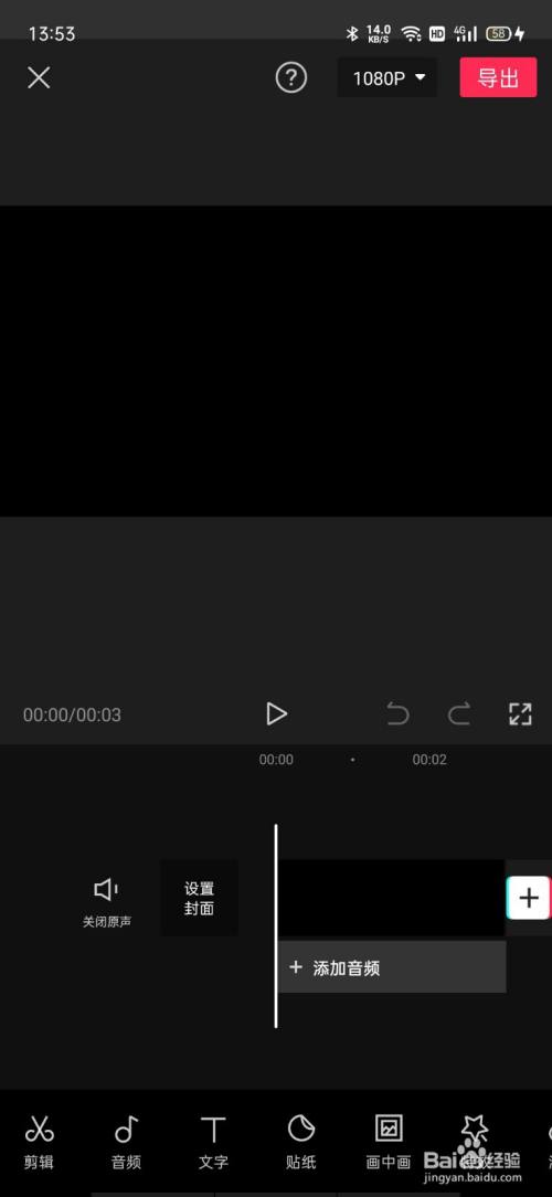 剪映导入照片黑屏缩略图
