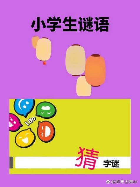 小学生字谜缩略图