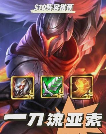 亚索出装顺序缩略图