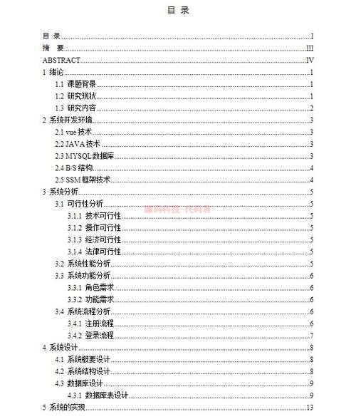 Word毕业论文目录缩略图