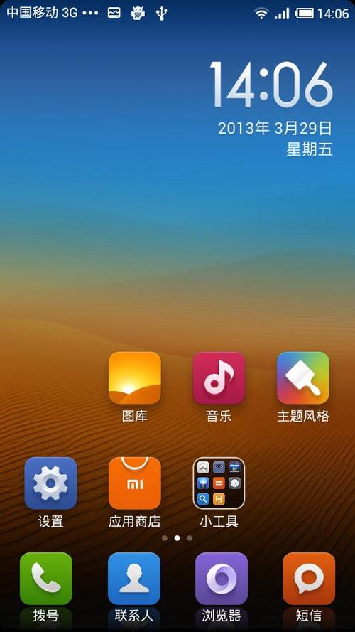 miui内测桌面缩略图