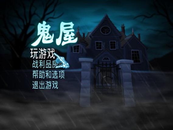 鬼屋联机版下载安装缩略图