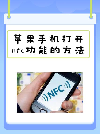 苹果nfc功能怎么开启缩略图