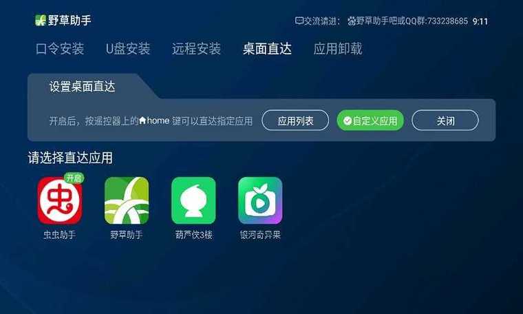 野草助手tv版安装包安卓4.4游戏截图
