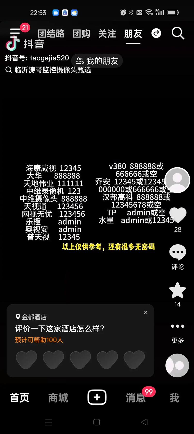 旷视摄像头默认密码缩略图