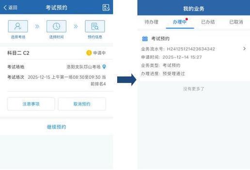 科目1预约受理成功要几天图标