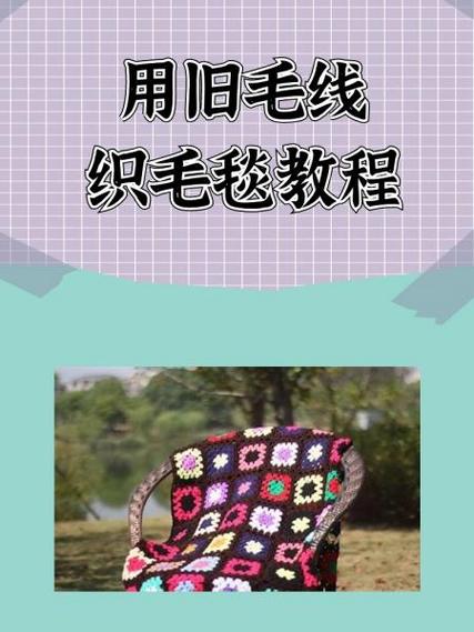 毛线编织教程缩略图