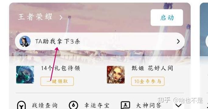 王者荣耀访客刷新时间游戏截图