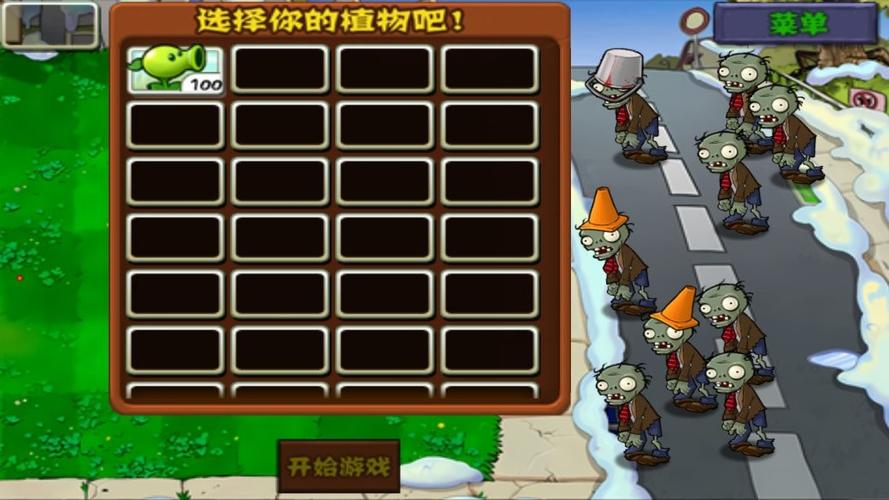 植物大战僵尸中国馆下载安装缩略图
