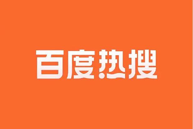 今日热门搜索排行榜游戏截图