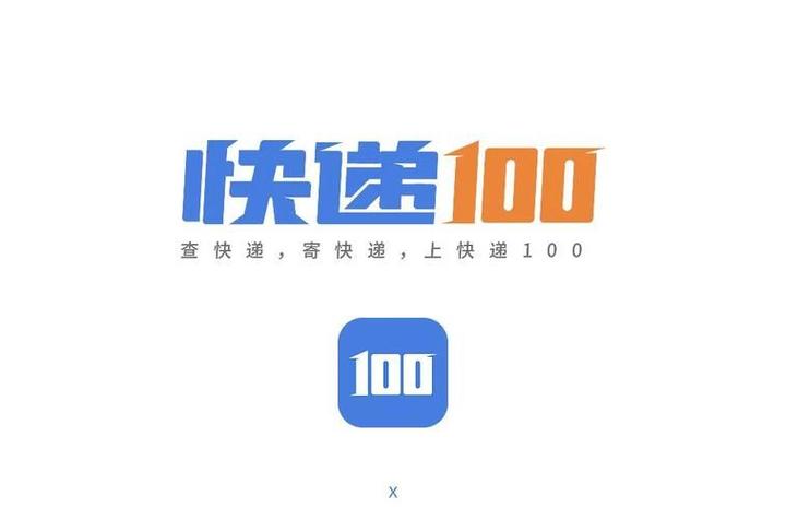 快递管家100缩略图