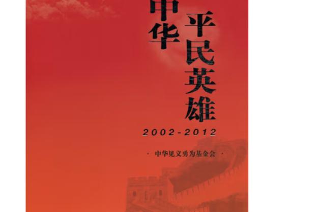 平民英雄2012腾讯视频免费观看缩略图