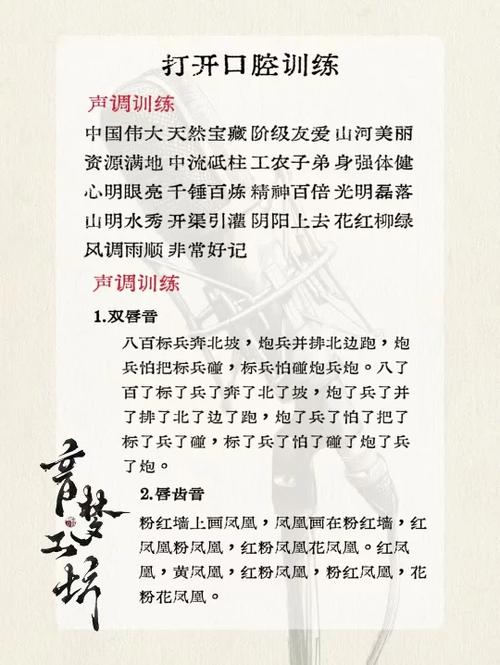 播音训练100篇缩略图