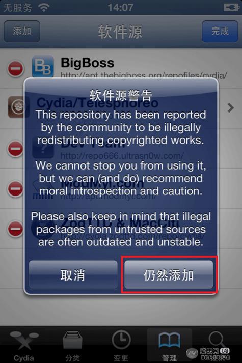 爱思助手源cydia地址游戏截图