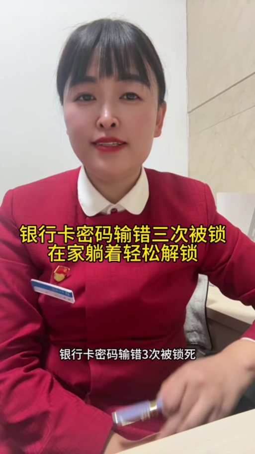 农业银行输错密码五次缩略图