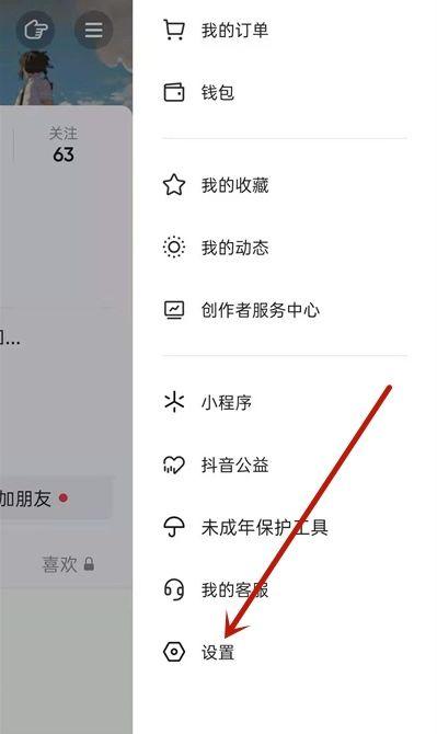 抖音极速版怎么注销账号缩略图