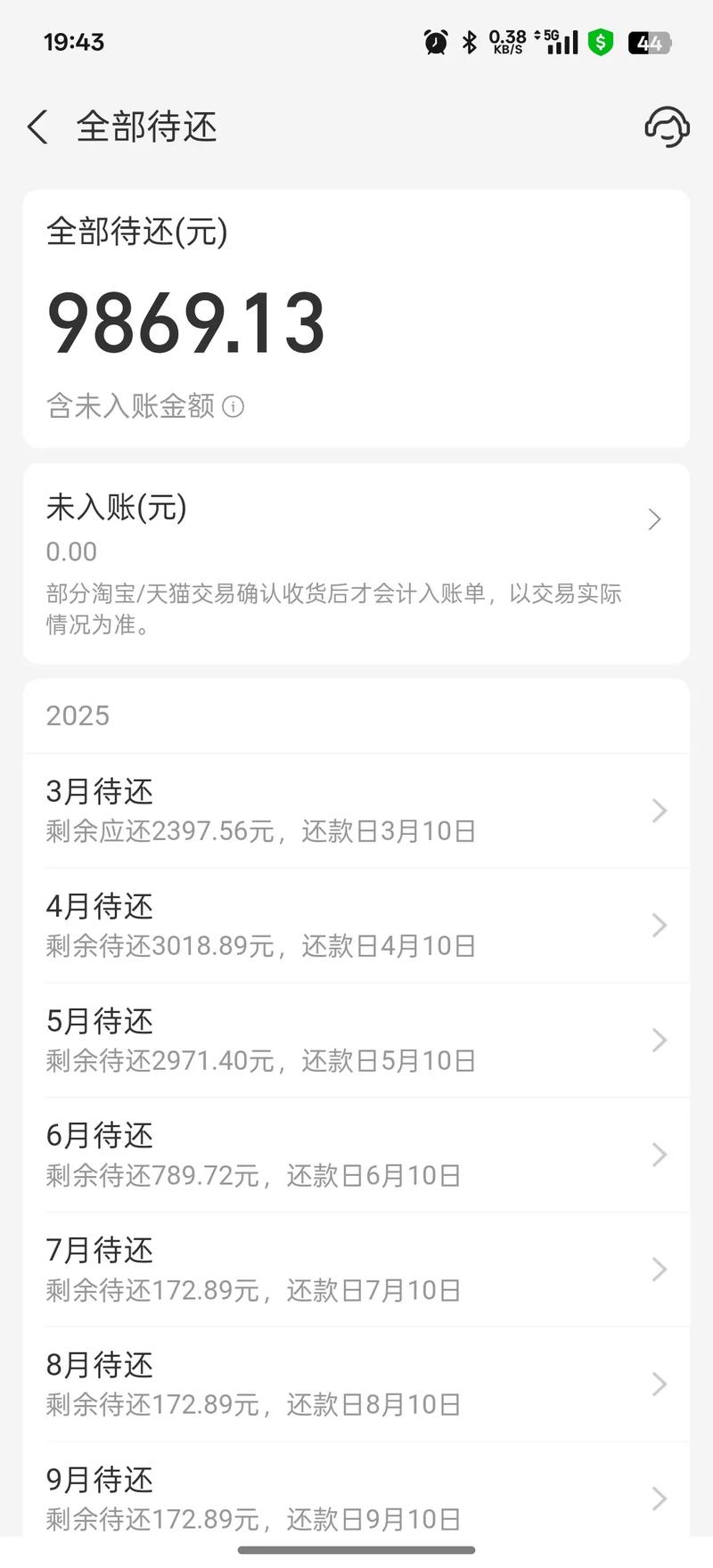 花月分期借款app下载缩略图