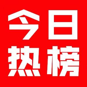 抖音-全搜热榜缩略图