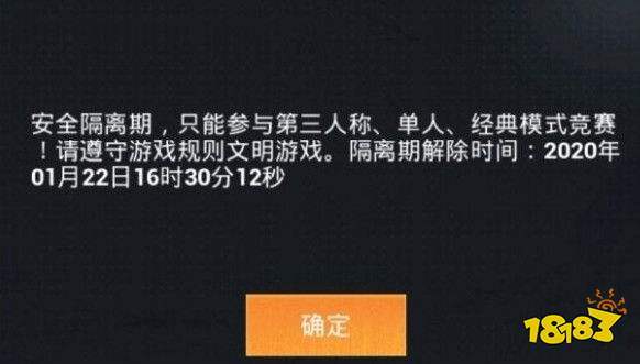 和平精英安全隔离期是什么意思缩略图