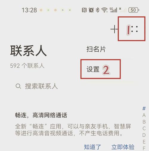华为手机通讯录形象联系人设置在哪缩略图