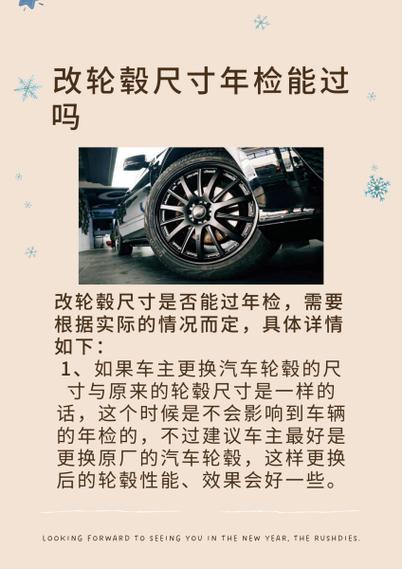 改了轮毂怎么过年检缩略图