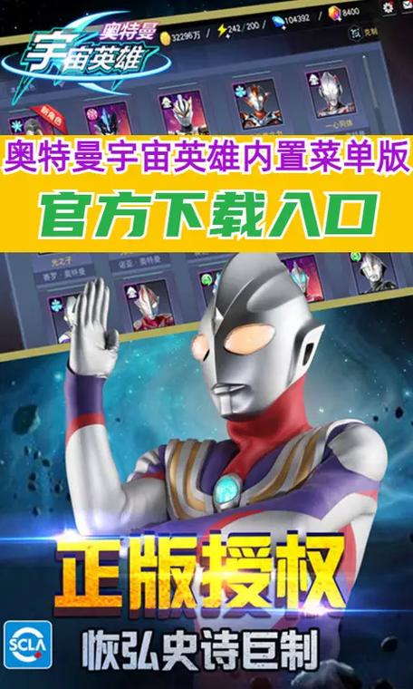 奥特曼宇宙内置MOD修改器缩略图