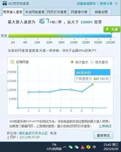 1000兆宽带下载速度是多少游戏截图