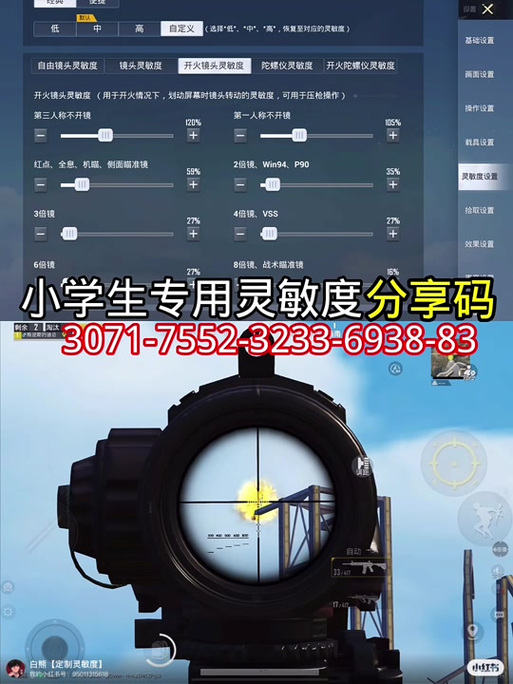 妹控六倍镜灵敏度缩略图