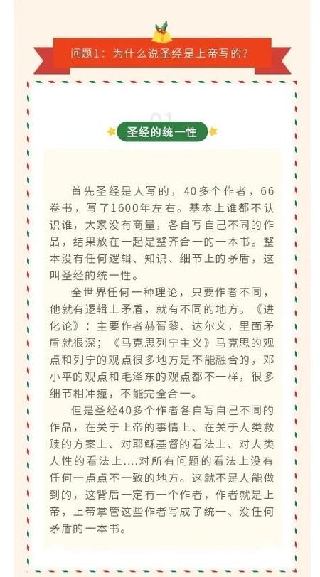圣经主要讲了什么缩略图