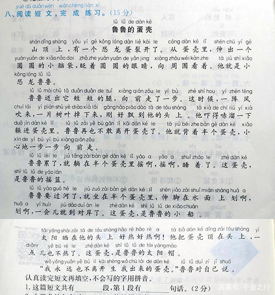 一年级阅读短文缩略图