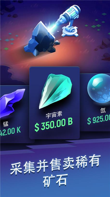 星际矿工破解版缩略图