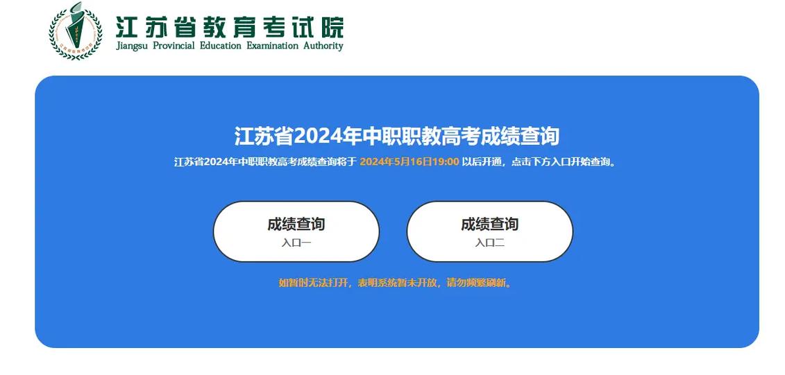 职高成绩查询入口官网缩略图