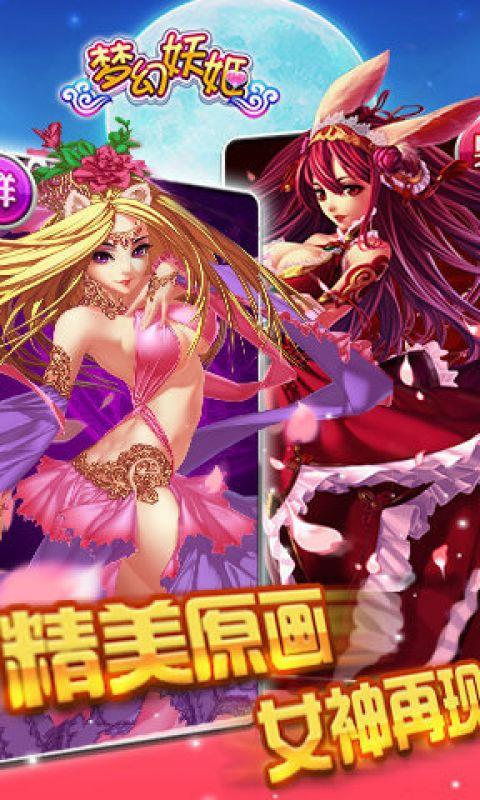 梦幻妖姬红包版缩略图