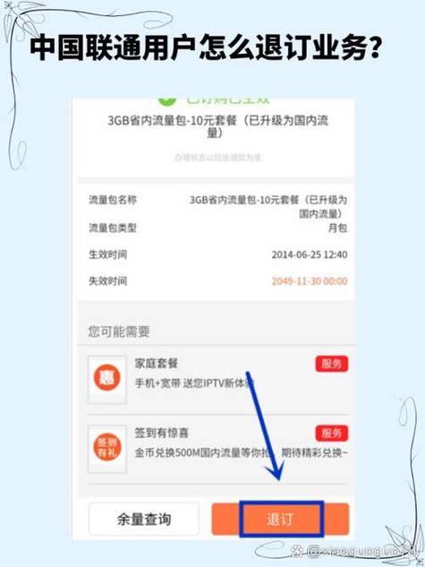 联通如何退订家校通缩略图