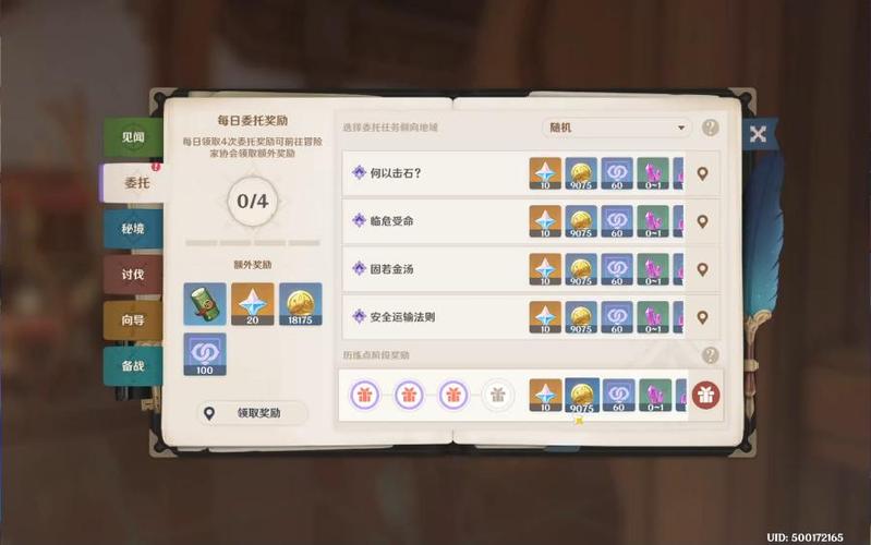 原神世界任务流程图鉴