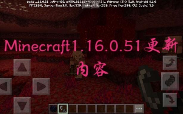 我的世界1.16.0.51最新版本更新内容游戏截图
